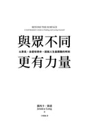 與眾不同，更有力量：以勇氣、自愛和使命，超越人生最艱難的時刻-Biography and memoirs-買書書 BuyBookBook