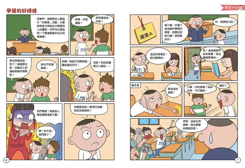 愛拖延怎麼辦？看漫畫學時間管理-Graphic novels/ Comic books/ Manga/ Cartoons-買書書 BuyBookBook