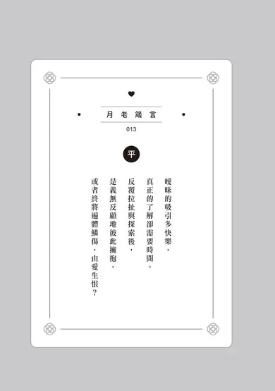 月老營業中2：冥冥祈願【月老監製愛情小說熱銷續作】-Fiction: Romance-買書書 BuyBookBook