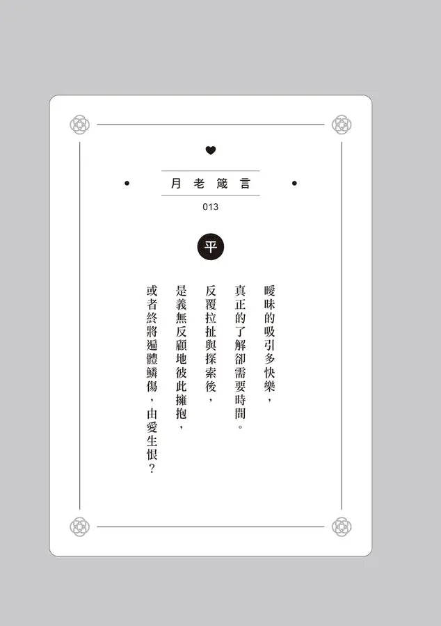 月老營業中2：冥冥祈願【月老監製愛情小說熱銷續作】-Fiction: Romance-買書書 BuyBookBook