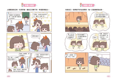 漫畫小學生說話技巧: 演講力