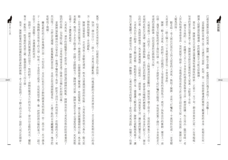 狼圖騰【二十週年雙封面書衣復刻版】-Fiction: Historical fiction-買書書 BuyBookBook