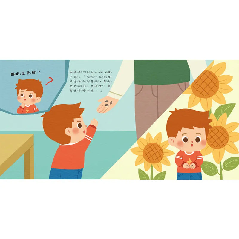 不著急！我可以再等一下-Children’s picture books-買書書 BuyBookBook