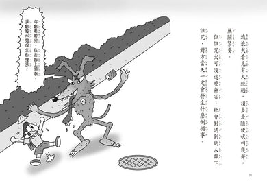 【小妖怪系列33】城市裡的小妖怪3：飛毛腿郵筒 (齊藤洋)-Children’s / Teenage fiction: Fantasy-買書書 BuyBookBook