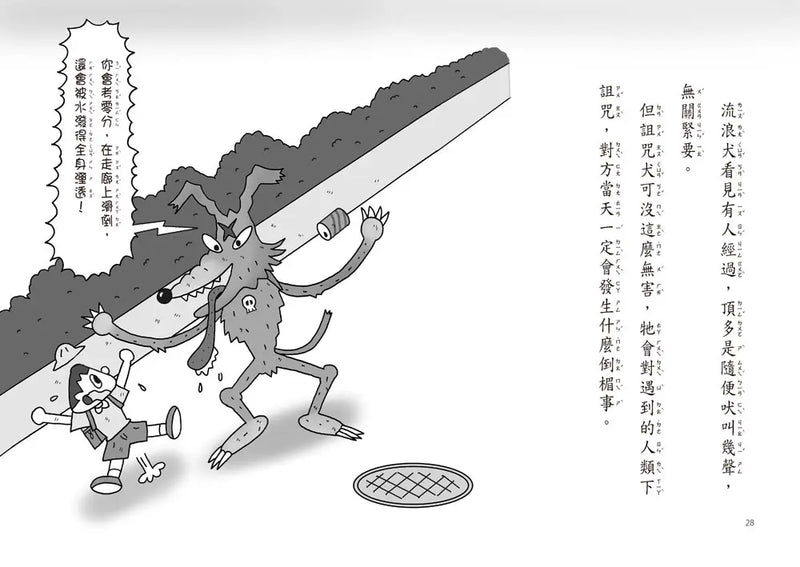 【小妖怪系列33】城市裡的小妖怪3：飛毛腿郵筒 (齊藤洋)-Children’s / Teenage fiction: Fantasy-買書書 BuyBookBook