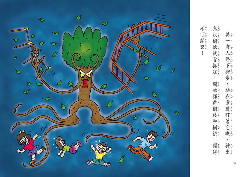 【小妖怪系列34】校園裡的小妖怪7：神出鬼沒樹妖 (齊藤洋)-Children’s / Teenage fiction: Fantasy-買書書 BuyBookBook