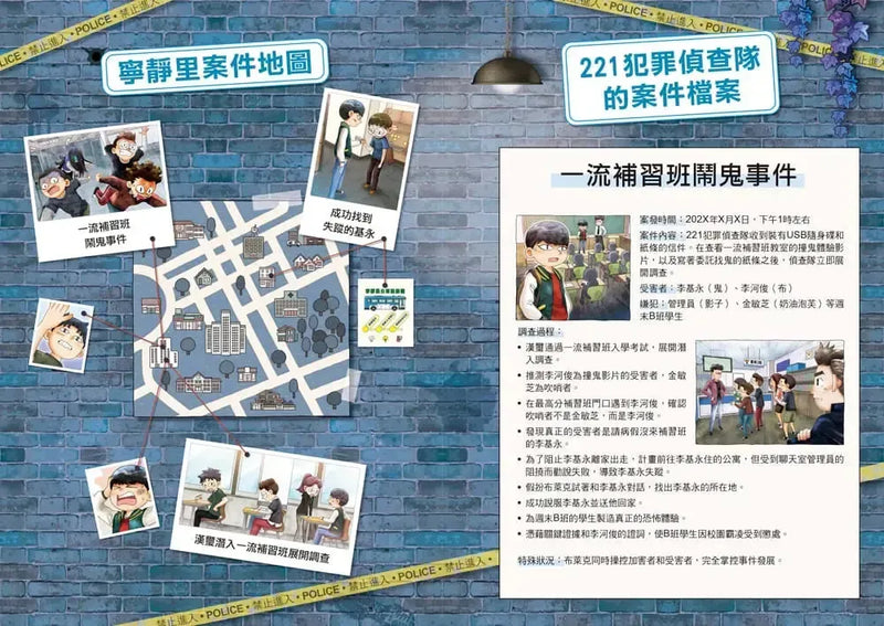 221犯罪偵查隊7：社群監獄 (宣慈恩)-Children’s / Teenage fiction: Crime and mystery fiction-買書書 BuyBookBook