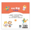 好情緒養成小繪本：學會謙虛不驕傲 (彭桂蘭)