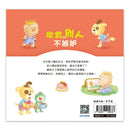 好情緒養成小繪本：欣賞別人不嫉妒 (彭桂蘭)