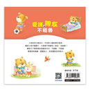 好情緒養成小繪本：愛護朋友不粗魯 (彭桂蘭)