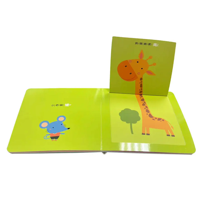 寶寶認知啟蒙玩具書：比比看看（翻翻書）