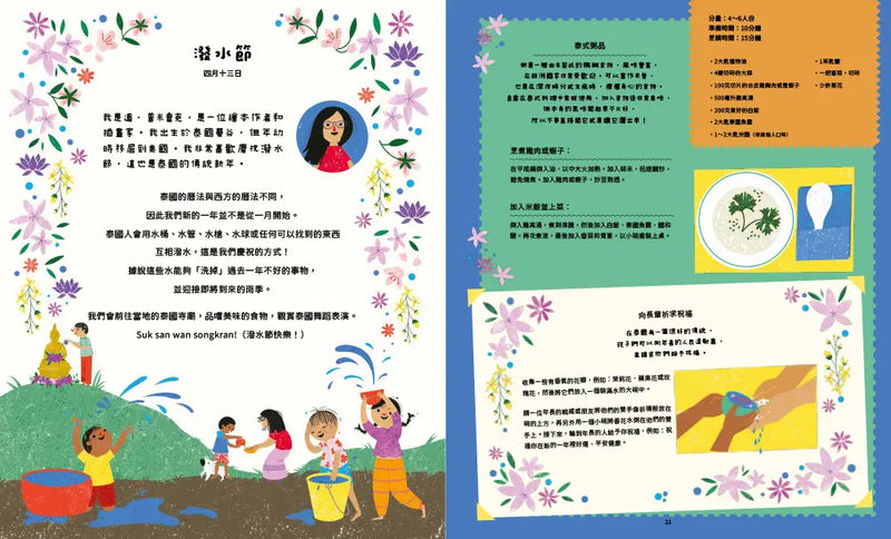 環遊世界的25場節慶派對：孩子認識世界的第一本節慶書-Children’s / Teenage general interest: Places and peoples-買書書 BuyBookBook