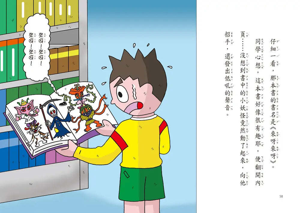 【小妖怪系列35】校園裡的小妖怪8：遲到小魔女 (齊藤洋)-Children’s / Teenage fiction: Fantasy-買書書 BuyBookBook