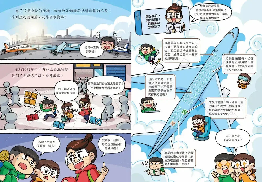 普通兄妹環遊世界3：節慶嘉年華-Graphic novels/ Comic books/ Manga/ Cartoons-買書書 BuyBookBook