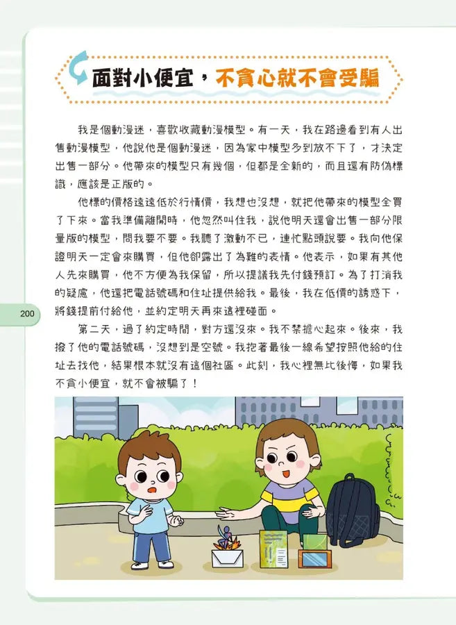 給孩子的安全知識科普書：男孩，你要學會保護自己