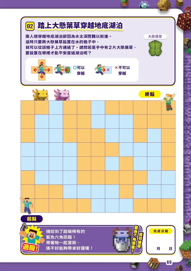 推理╳觀察╳記憶╳獨立思考：MINECRAFT金頭腦特訓