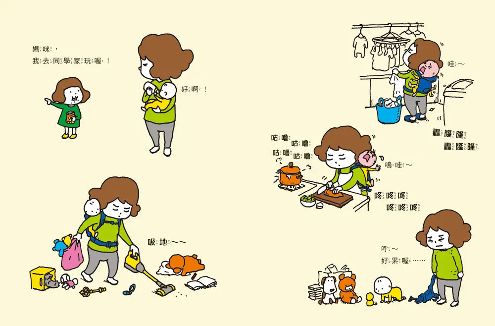 我也要當小寶寶 (吉竹伸介)