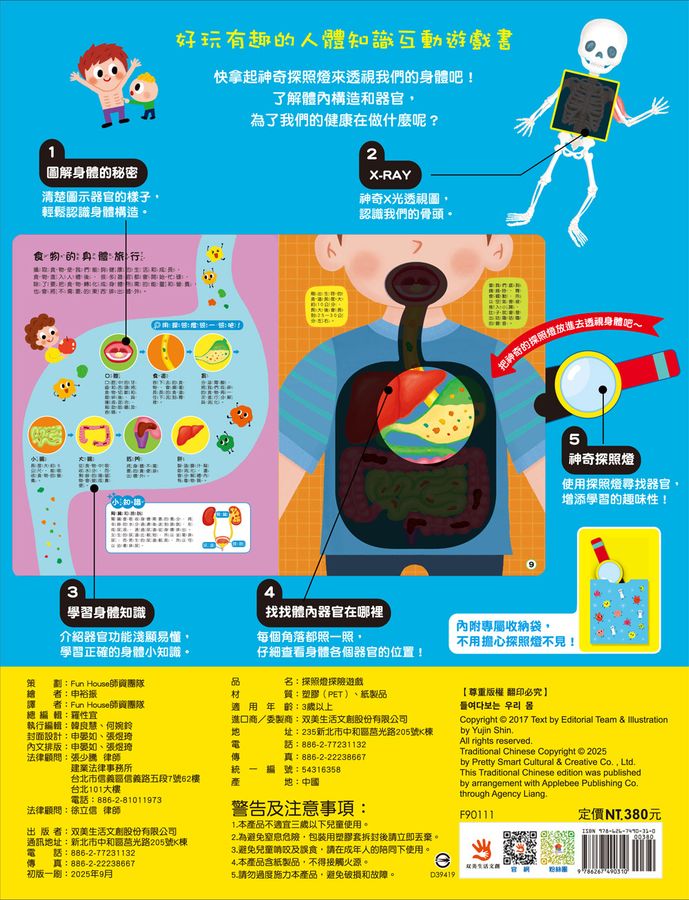 探照燈找一找：透視身體大解密