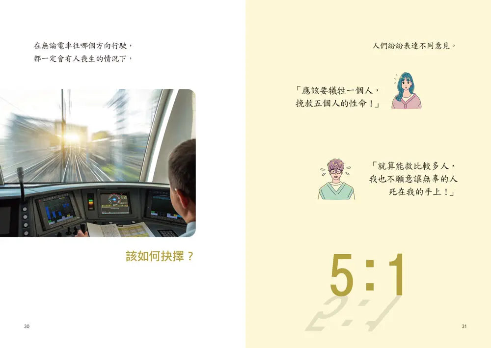 寫給青少年的正義 1: 人生真的是公平的嗎?-Children’s / Teenage general interest: Philosophy/ Religion and beliefs-買書書 BuyBookBook