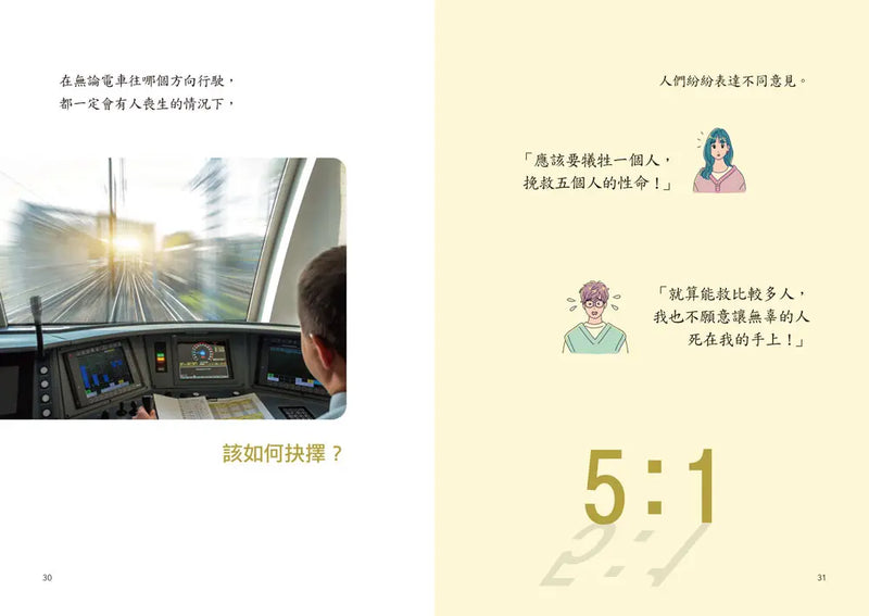 寫給青少年的正義 1: 人生真的是公平的嗎?-Children’s / Teenage general interest: Philosophy/ Religion and beliefs-買書書 BuyBookBook