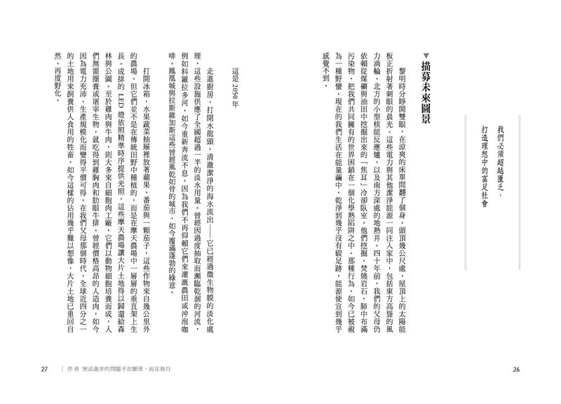 2050邁向豐裕之路：當國家建設陷入長期停滯，如何扭轉頹勢，再創繁榮富足新未來