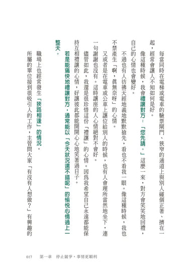 讓一步，好事會發生 (枡野俊明)