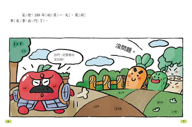 諸葛白菜之三十六計 第一套: 勝戰計