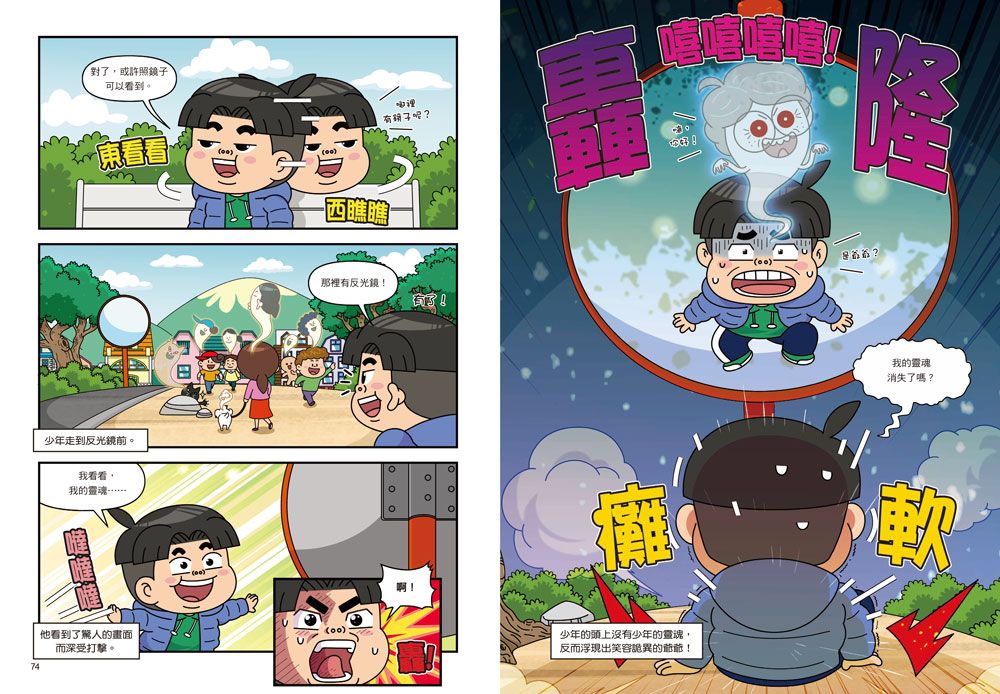 普通兄妹超自然研究社 1 鬧鬼的隧道-Children’s / Teenage fiction: Humorous stories-買書書 BuyBookBook