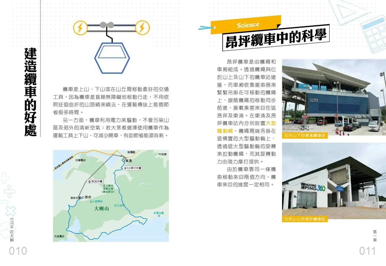 STEM在大嶼-Children’s / Teenage general interest: Science and technology-買書書 BuyBookBook