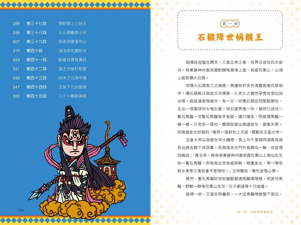 全粵語西遊記 (音頻精選版)