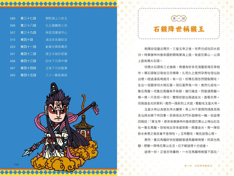 全粵語西遊記 (音頻精選版)