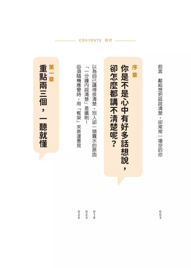 一分鐘講清楚：從此不再被問「你到底想說什麼？」-非故事: 參考百科 Reference & Encyclopedia-買書書 BuyBookBook