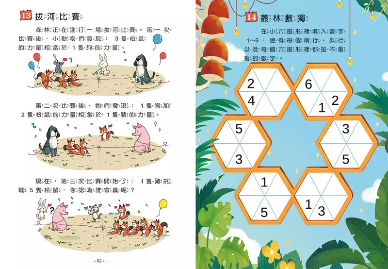 小學生最強大腦：思維遊戲-Children’s / Teenage general interest: Hobbies/ quizzes/ toys and games-買書書 BuyBookBook