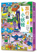 小妖怪限量套書：大圖鑑＆城市2＆旅行（贈磁鐵書籤+螢光貼紙）(齊藤洋)-故事: 橋樑章節 Early Readers-買書書 BuyBookBook