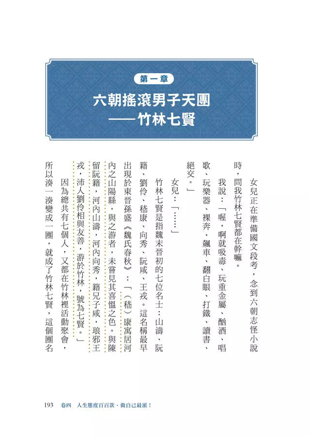 讀懂古人的痛，就能跳過現代的坑：史上最潮的國學經典-非故事: 歷史戰爭 History & War-買書書 BuyBookBook