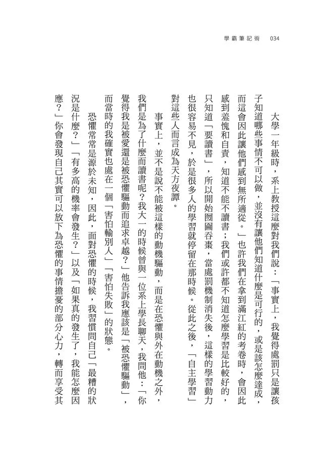 學霸筆記術：抓住重點，超越讀書的人生祕笈-Children’s Educational: general-買書書 BuyBookBook
