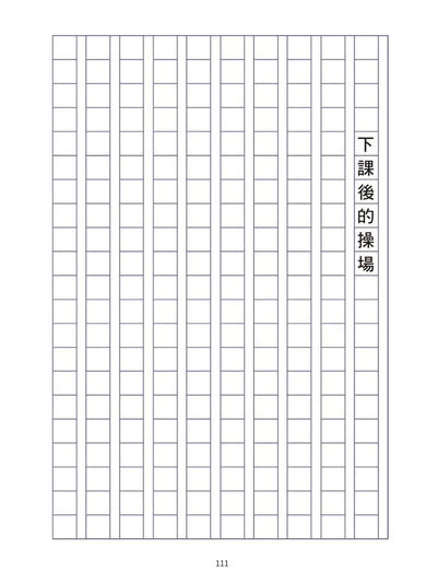 爆笑漫畫學作文1-高分作文的關鍵：寫好開頭和結尾-非故事: 語文學習 Language Learning-買書書 BuyBookBook