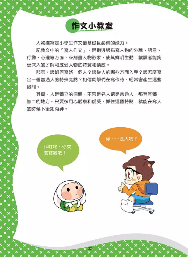 爆笑漫畫學作文(全套四冊，贈送寫作心智圖)-Children’s Educational: Language/ literature/ literacy-買書書 BuyBookBook