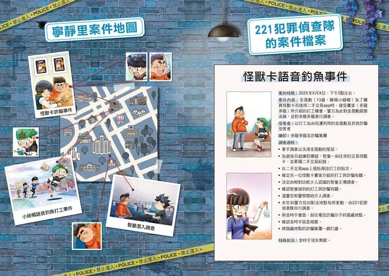 221犯罪偵查隊5：怪獸卡的陷阱 (宣慈恩)-故事: 偵探懸疑 Detective & Mystery-買書書 BuyBookBook