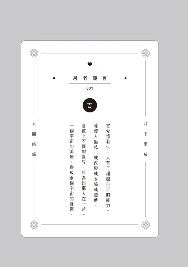 月老營業中1：靈魂功課-Fiction: Romance-買書書 BuyBookBook