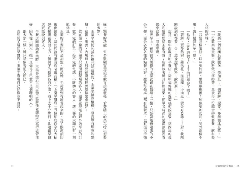 早餐店阿姨什麼都記得住：早安，今天的鬼故事加點洋蔥嗎？(路邊攤)-Fiction: Fantasy-買書書 BuyBookBook