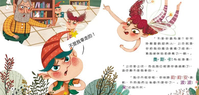 魔法學院兒童情緒繪本：不是我做的【學會寬容坦然】-Children's picture books-買書書 BuyBookBook