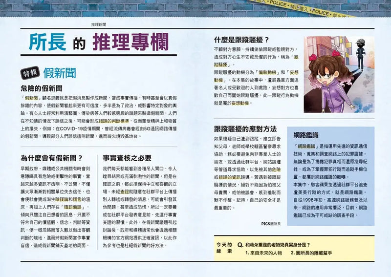 221犯罪偵查隊6：即刻救援 (宣慈恩)-Children’s / Teenage fiction: Crime and mystery fiction-買書書 BuyBookBook