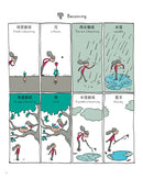 詩的四季【中英雙語】