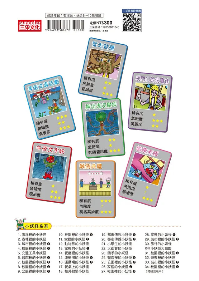 【小妖怪系列34】校園裡的小妖怪7：神出鬼沒樹妖 (齊藤洋)-Children’s / Teenage fiction: Fantasy-買書書 BuyBookBook