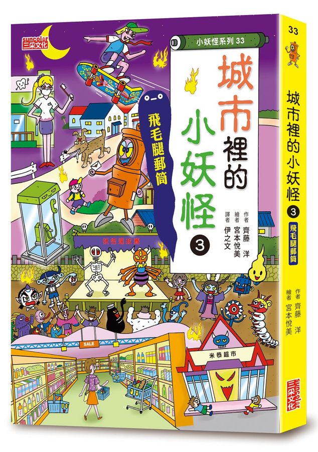 城市3＆校園7小妖怪限定套書（加贈多功能鬼火透卡）(齊藤洋)-Children’s / Teenage fiction: Fantasy-買書書 BuyBookBook
