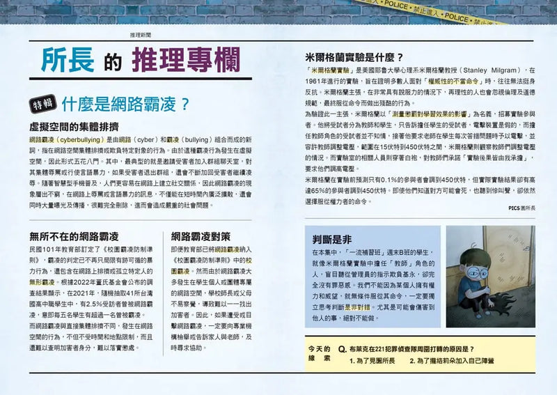 221犯罪偵查隊7：社群監獄 (宣慈恩)-Children’s / Teenage fiction: Crime and mystery fiction-買書書 BuyBookBook