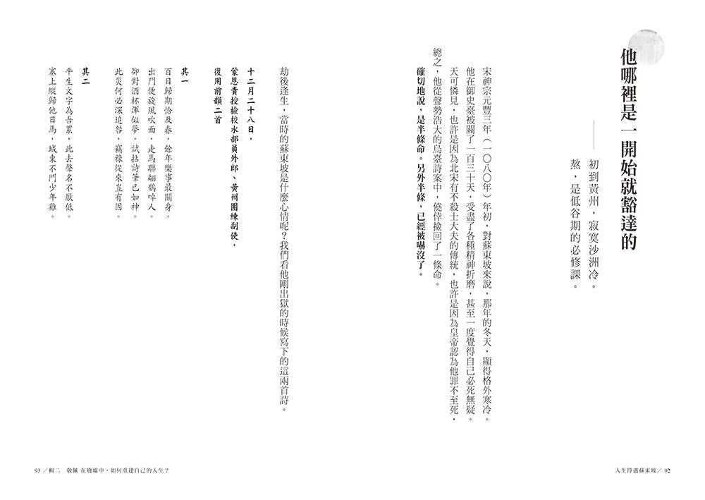 人生得遇蘇東坡：破億播放量意公子帶來一堂豁達生命課（隨書珍藏〈寒食帖〉全彩拉頁）
