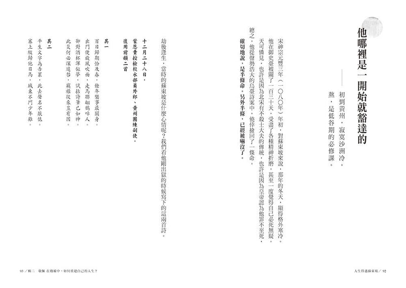 人生得遇蘇東坡：破億播放量意公子帶來一堂豁達生命課（隨書珍藏〈寒食帖〉全彩拉頁）