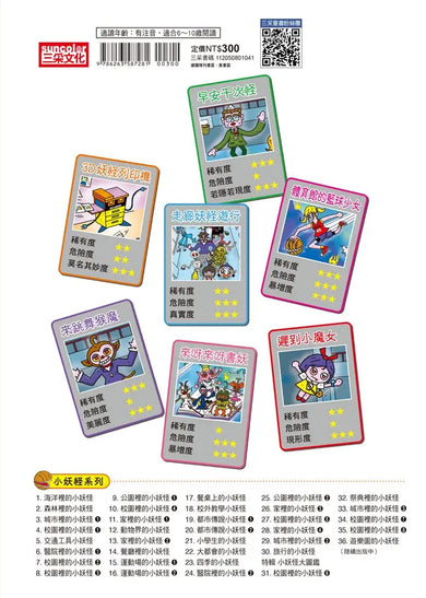 【小妖怪系列35】校園裡的小妖怪8：遲到小魔女 (齊藤洋)-Children’s / Teenage fiction: Fantasy-買書書 BuyBookBook